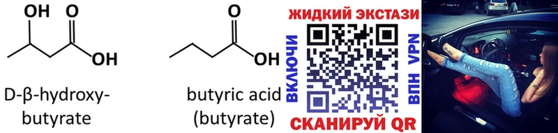 Купить где  Кола  Бутират бутандиол 
